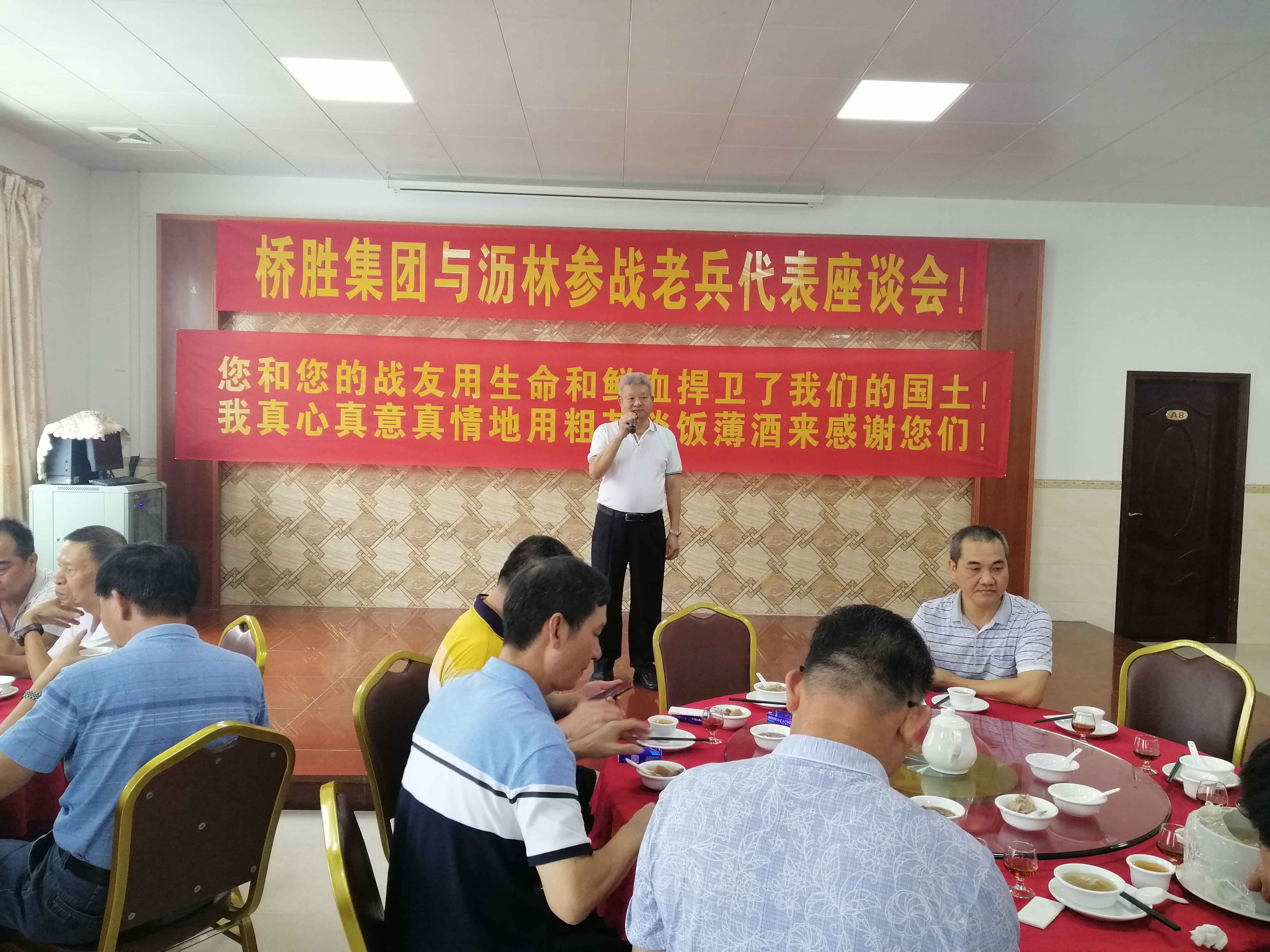 瀝林鎮(zhèn)橋勝集團(tuán)開展參戰(zhàn)老兵座談會
