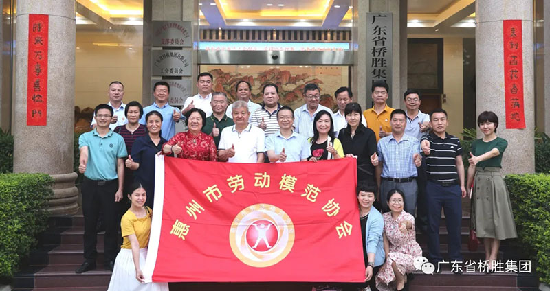 惠州市勞動模范協(xié)會“學(xué)黨史暨四屆四次理事會、監(jiān)事會會議”在廣東橋勝集團總部召開