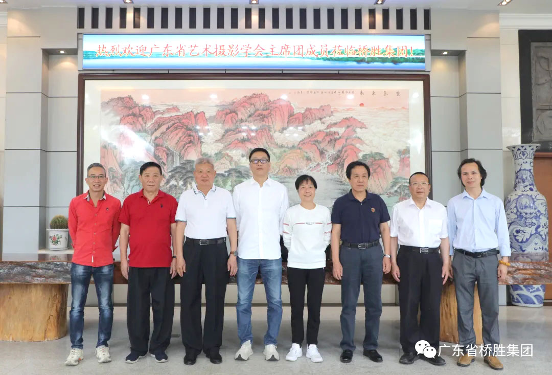 廣東省藝術(shù)攝影學(xué)會2021年主席團會議在廣東省橋勝集團總部召開
