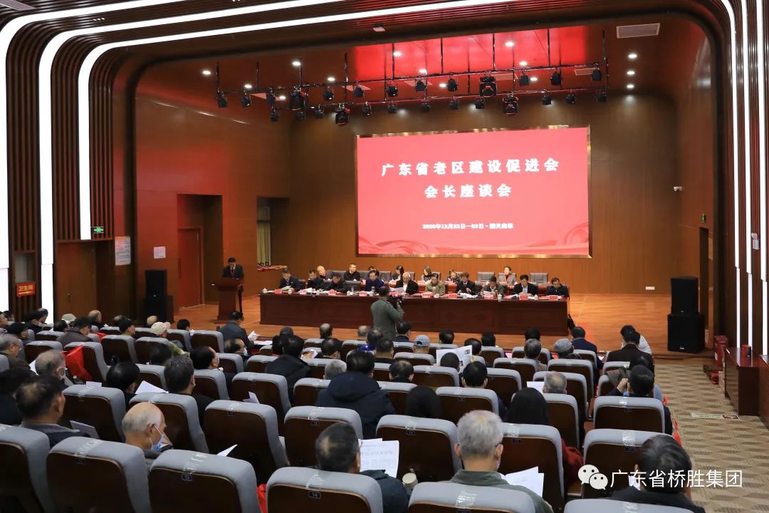 廣東省老區(qū)烈士后裔助學(xué)工作二十五周年表彰會(huì)