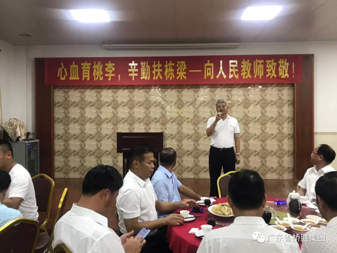 心血育桃李，辛勤扶棟梁——向人民教師致敬！橋勝集團(tuán)教師節(jié)暖心慰問(wèn)活動(dòng)