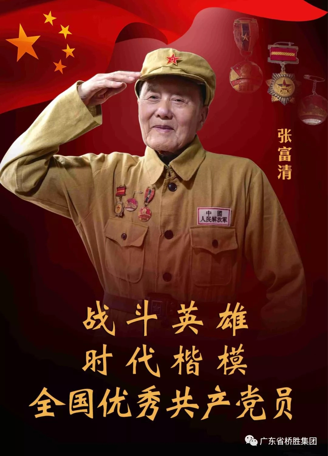 新時(shí)代擁軍優(yōu)屬楷模陳橋頓：學(xué)習(xí)“時(shí)代楷?！睆埜磺謇嫌⑿鄣膱?jiān)守初心、不改本色英雄事跡